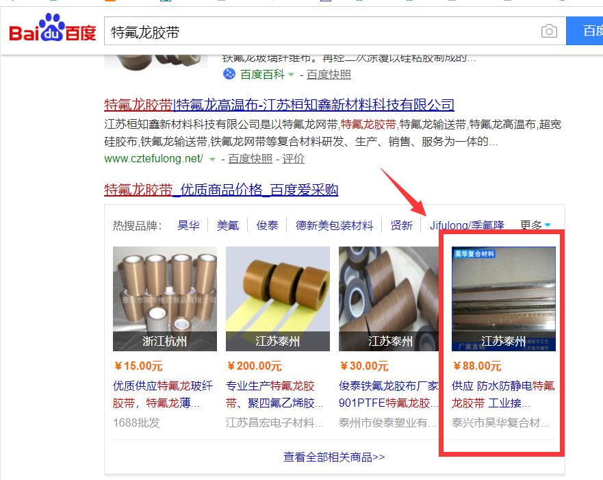 “特氟龙胶带”百度爱采购案例1.jpg