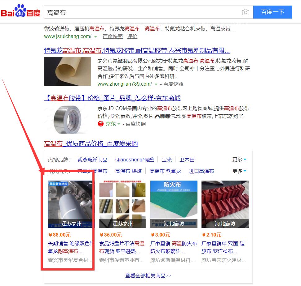 “特氟龙胶带”百度爱采购案例2.jpg