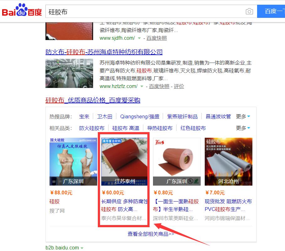“特氟龙胶带”百度爱采购案例3.jpg