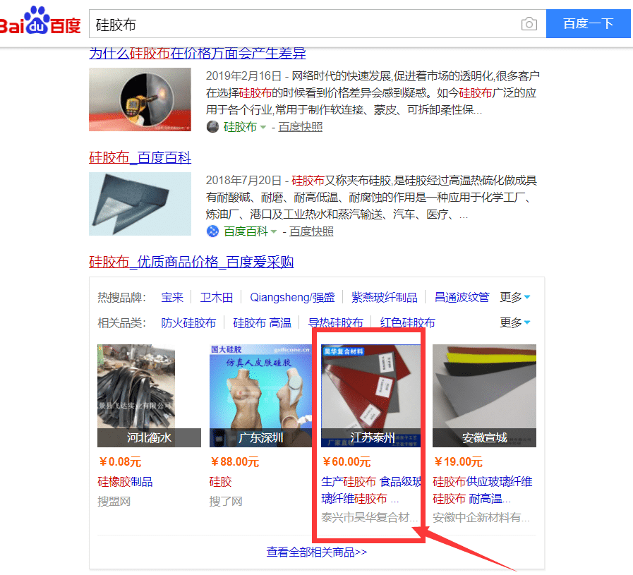 “特氟龙胶带”百度爱采购案例5.png