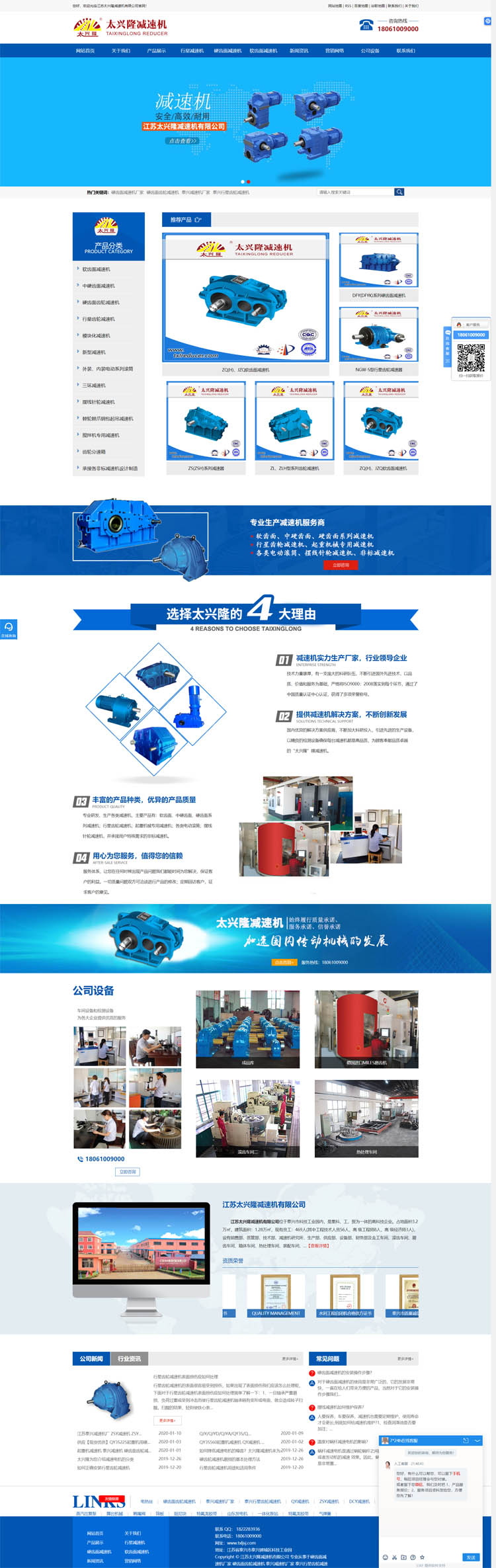 “太兴隆减速机”网站设计开发案例欣赏.jpg