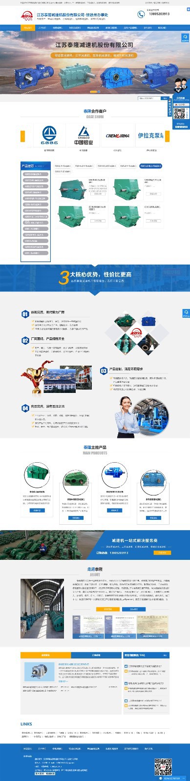 “泰隆减速机”网站设计开发案例.jpg