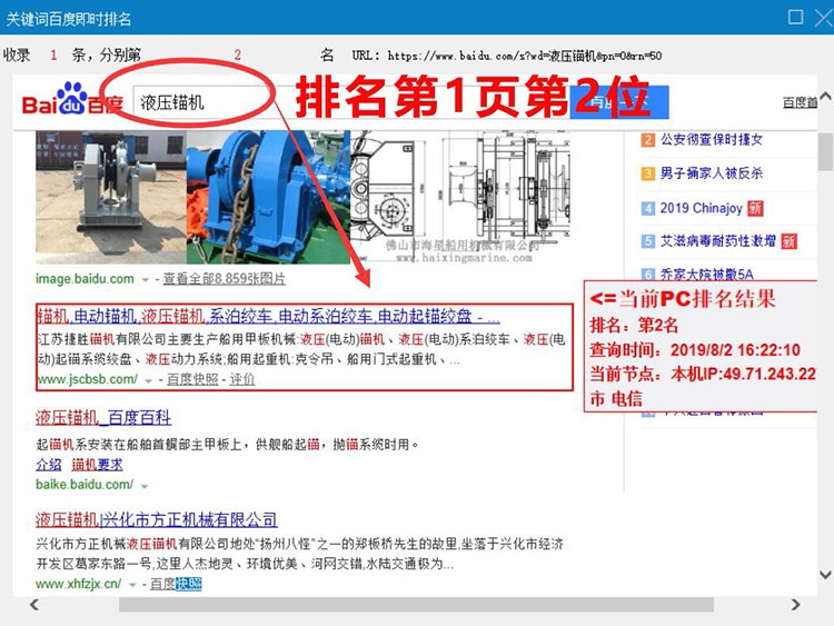 液压锚机————网站优化排名排名页.jpg